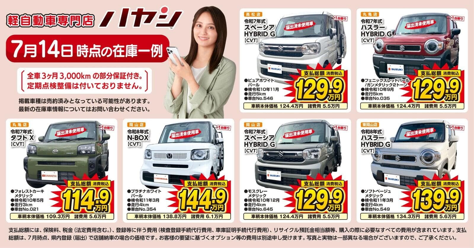 最大7大プレゼント！｜岡山・香川の軽自動車専門店くるまのハヤシ